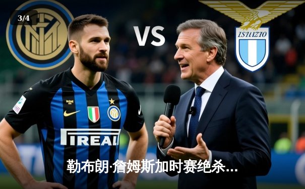 勒布朗·詹姆斯加时赛绝杀救主 湖人险胜掘金终结三连败 - 3