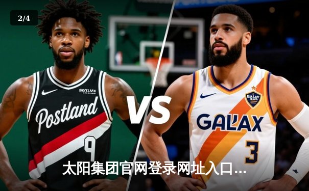 太阳集团官网登录网址入口手机版导航体育专讯：NBA总决赛勇士逆转凯尔特人夺冠 库里荣膺FMVP - 2