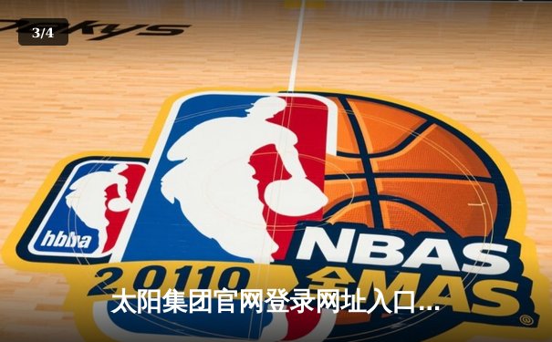 太阳集团官网登录网址入口手机版导航体育专讯：NBA总决赛勇士逆转凯尔特人夺冠 库里荣膺FMVP - 3