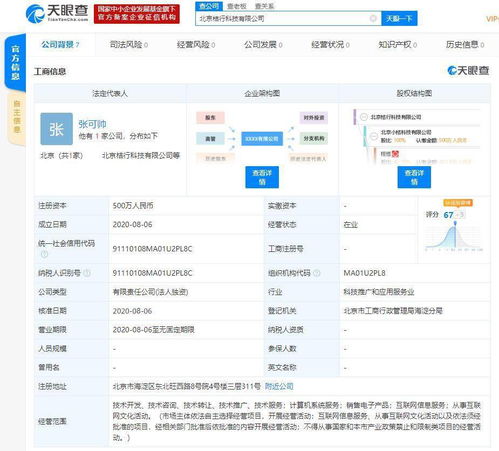 滴滴在北京成立新公司 经营范围含互联网信息服务 从事互联网文化活动等