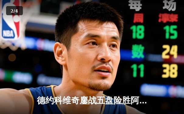 德约科维奇鏖战五盘险胜阿尔卡拉斯 第七次加冕温网男单冠军 - 2