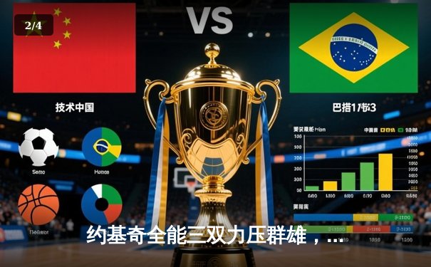 约基奇全能三双力压群雄，掘金加时鏖战险胜勇士迎五连胜 - 2