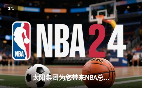 太阳集团为您带来NBA总决赛第七场：掘金绝杀热火，约基奇独揽FMVP创历史 - 2