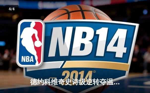 德约科维奇史诗级逆转夺温网第8冠 生涯大满贯数追平费德勒纪录 - 4