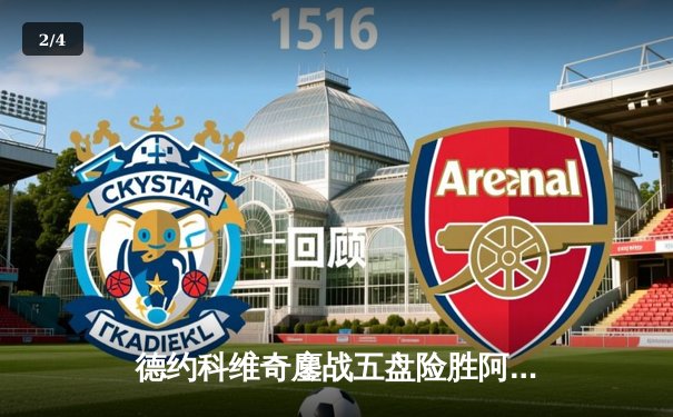 德约科维奇鏖战五盘险胜阿尔卡拉斯 第47次纳德决演绎温网史诗对决 - 2